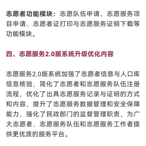 全國志愿服務信息系統2.0版全面上線試運行 信息系統運行維護服務詳解