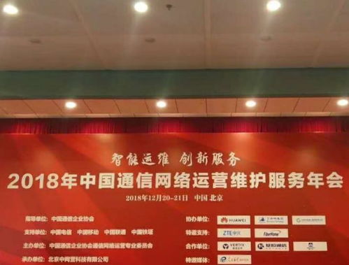 2018年中國通信網絡運營維護服務年會圓滿閉幕，164家企業榮獲用戶滿意稱號