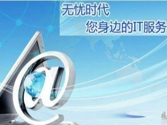 無(wú)憂時(shí)代 深圳IT外包與網(wǎng)絡(luò)運(yùn)維服務(wù)的專(zhuān)業(yè)選擇